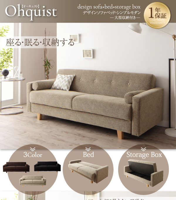 オーキュスト [Ohquist] ソファベッドに見えないデザイン！でもベッド 